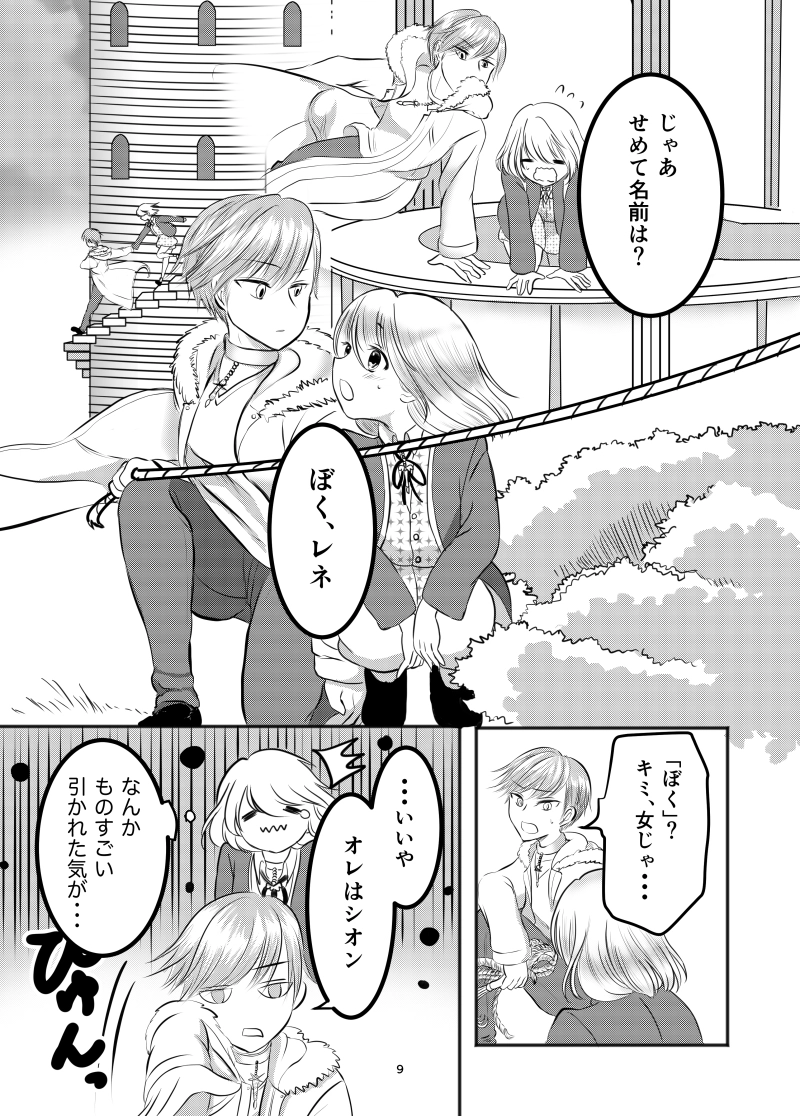 第２話　隠れ鬼