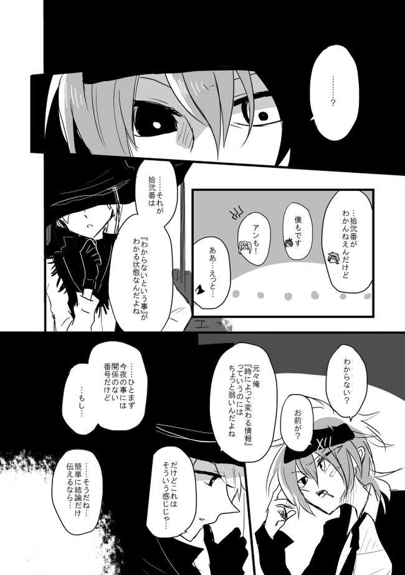 ep6「BLOODYNIGHT」-鮮血初夜