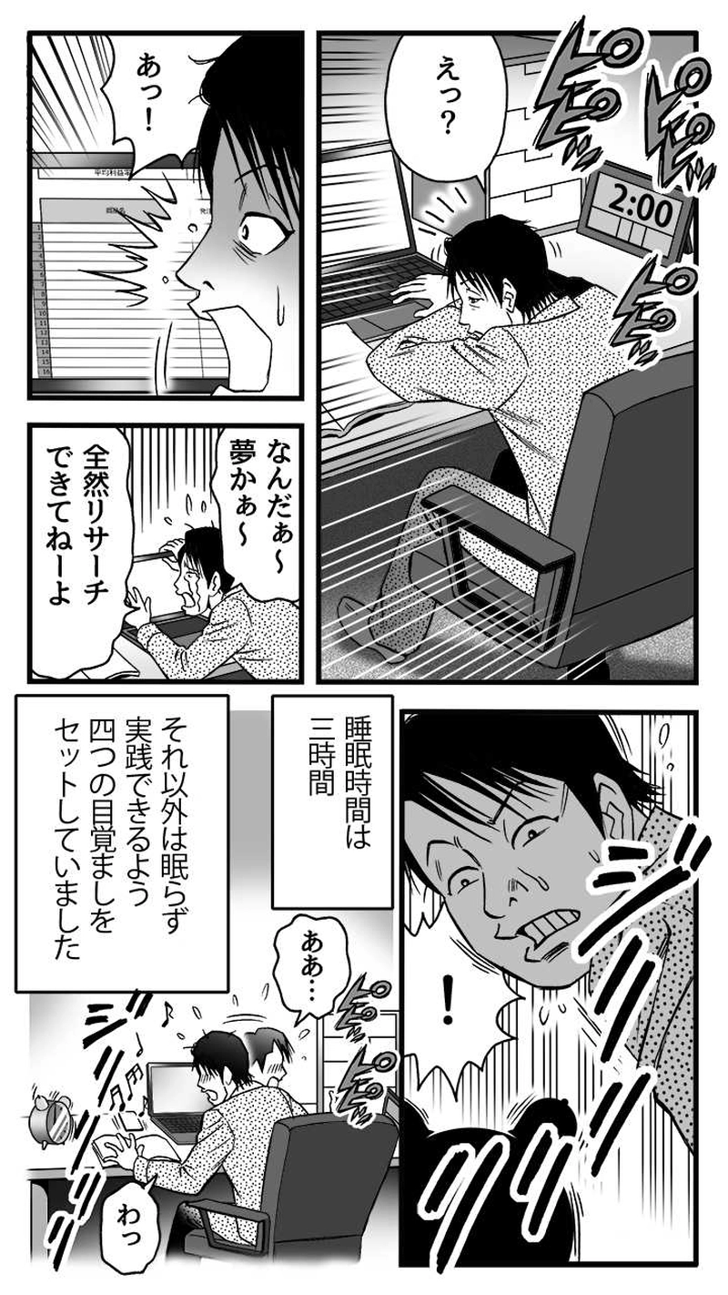 もう俺は社畜じゃ無い！　～ネット副業成功者物語～