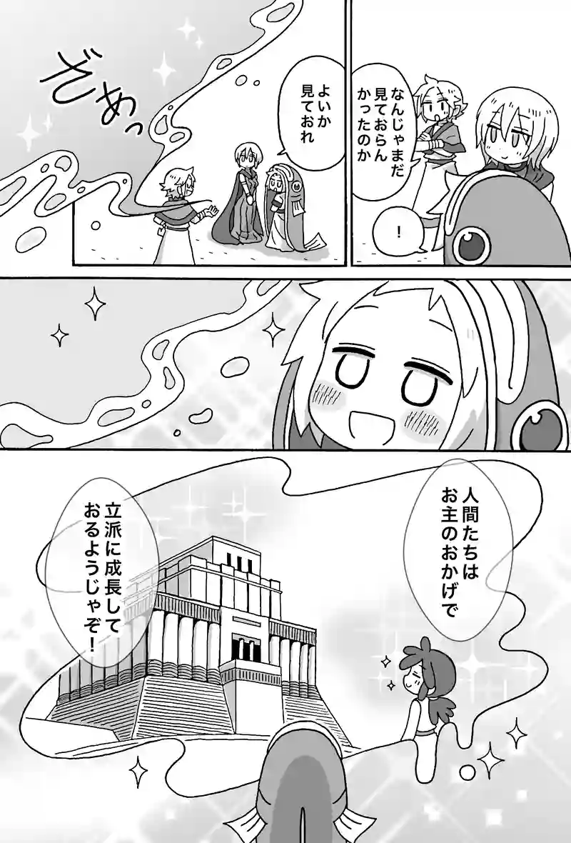 最終話　ただいま