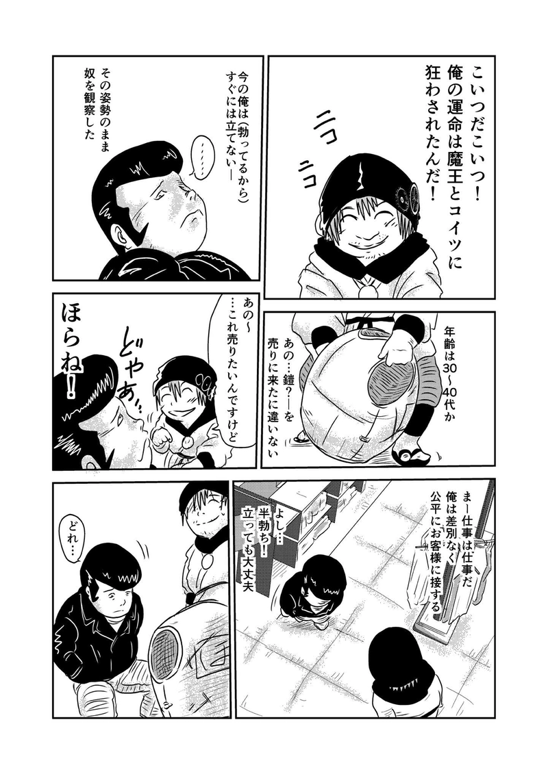 第三章　仲間　三節