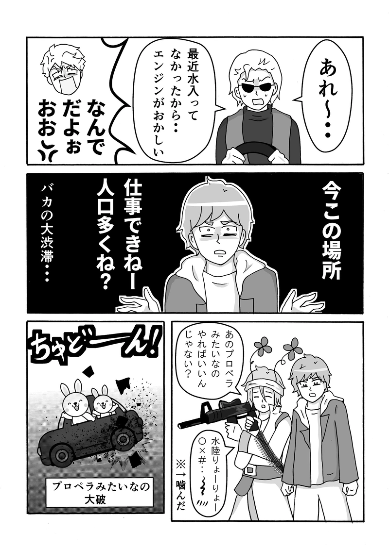 第27話　カーチェイス(映画風)ですっ！