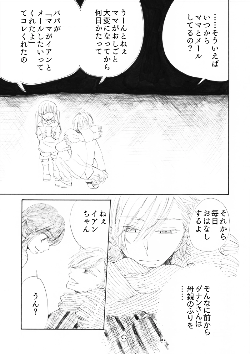 「You received an email.」第四話