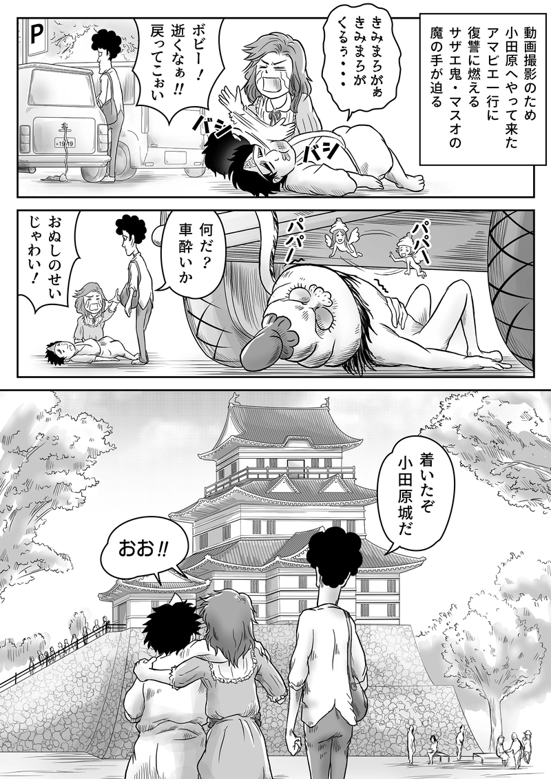 13話「アマビエ、歴女になる②」