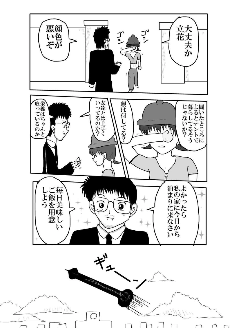 第五話「決別」