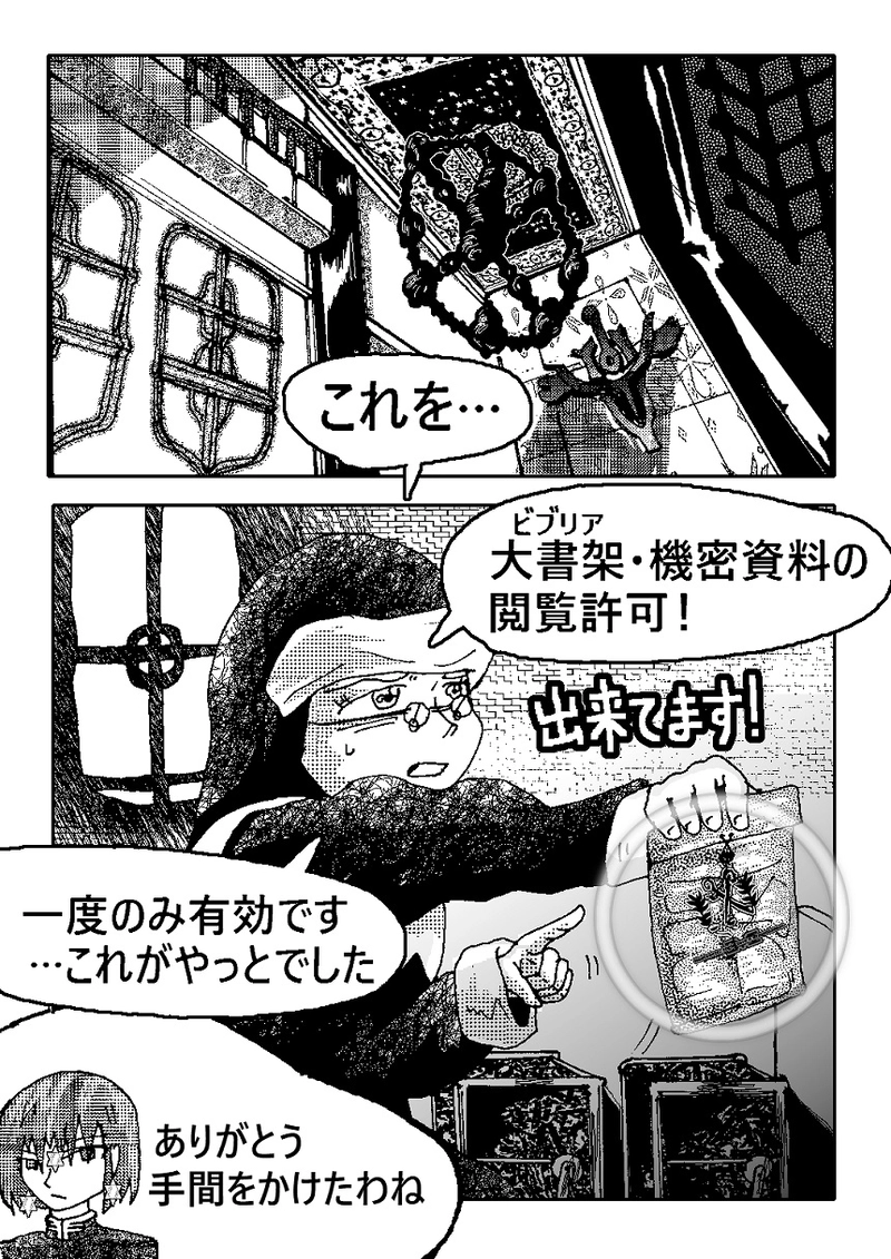  アントVibesシノニム　第17話