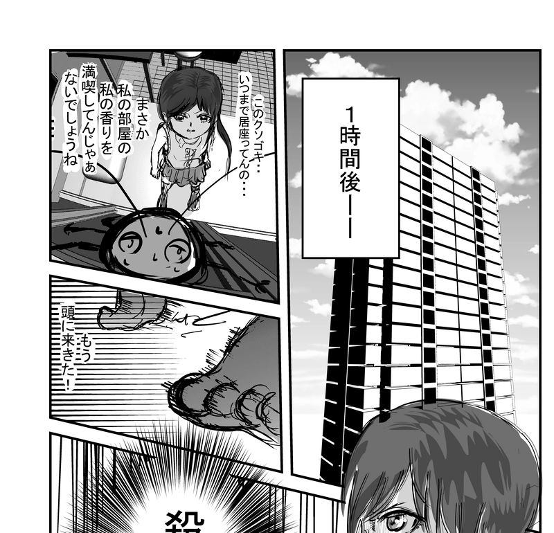 ゴキブリを愛した少女1;～来訪者g~