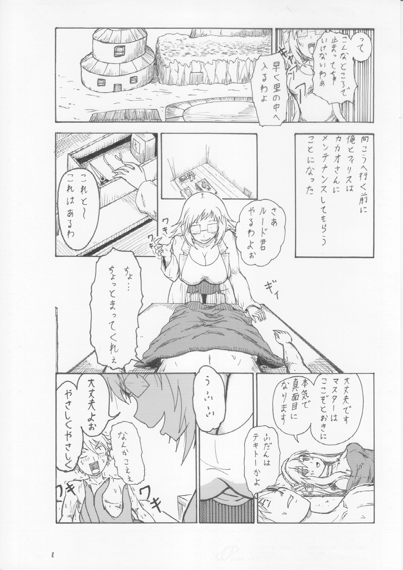 第５５話　メンテナンス