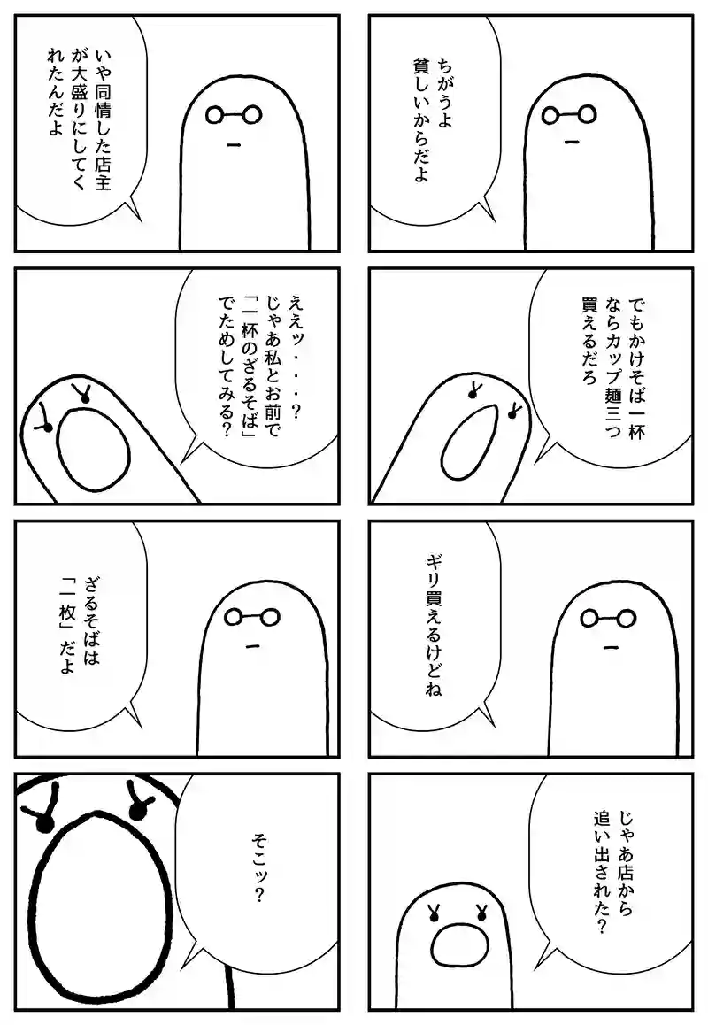 一杯のかけそば