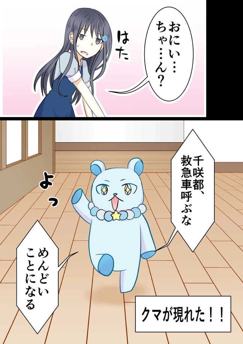 2話　不死身の人