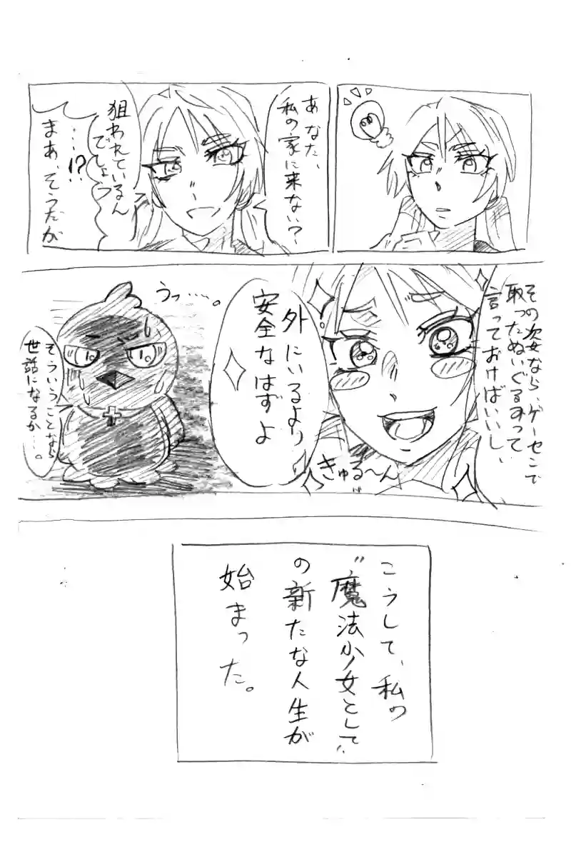 魔法少女中野カナ「0」⑨