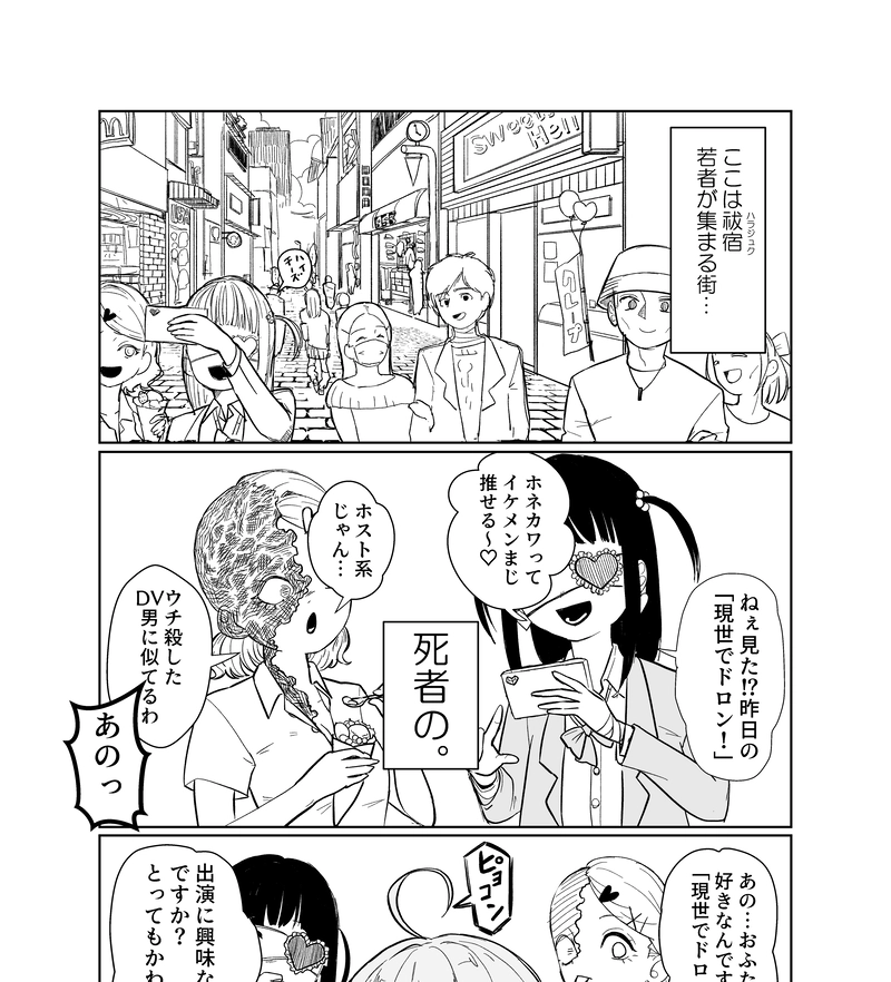 怪談企画部のユーコさん