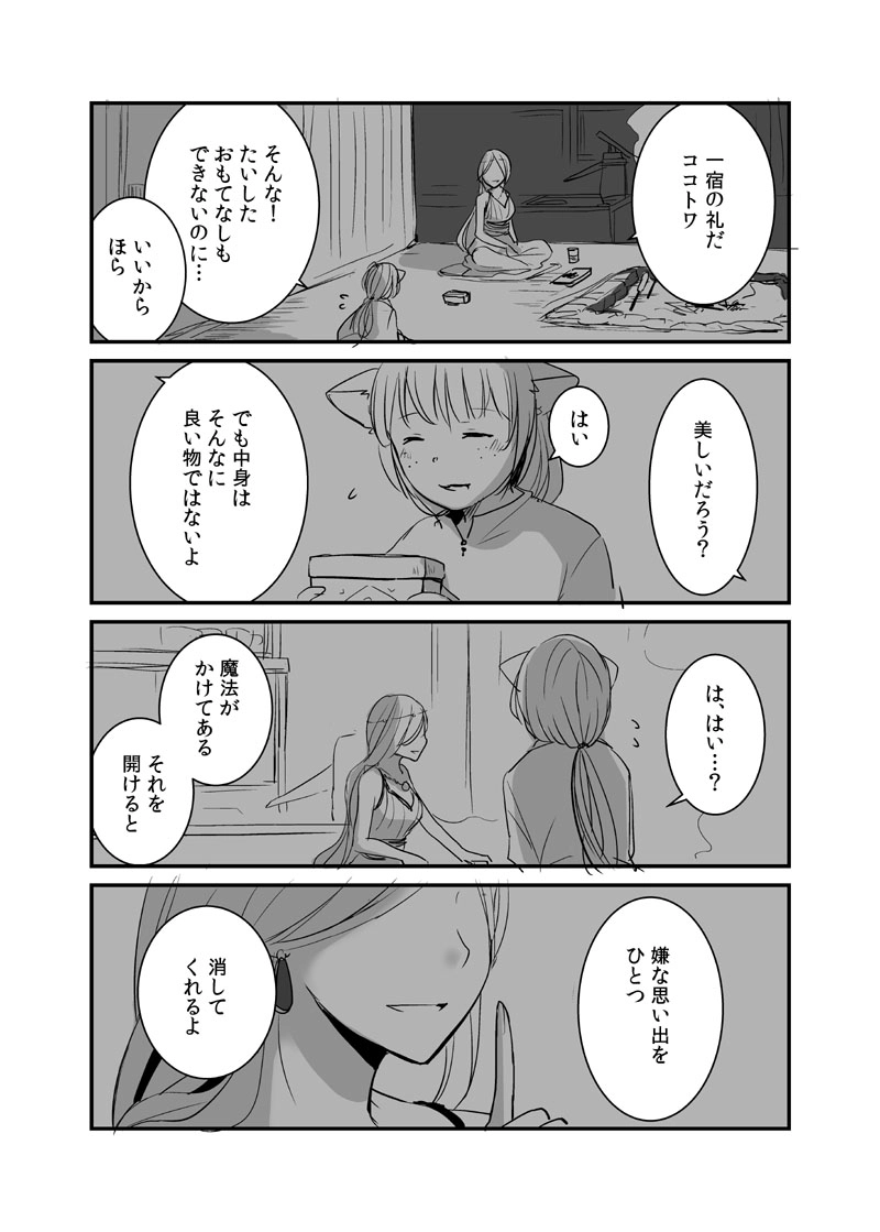 カレイドスコープの魔女　16話