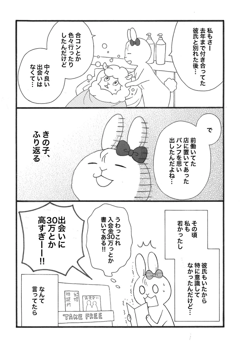 第３話：きの子は…