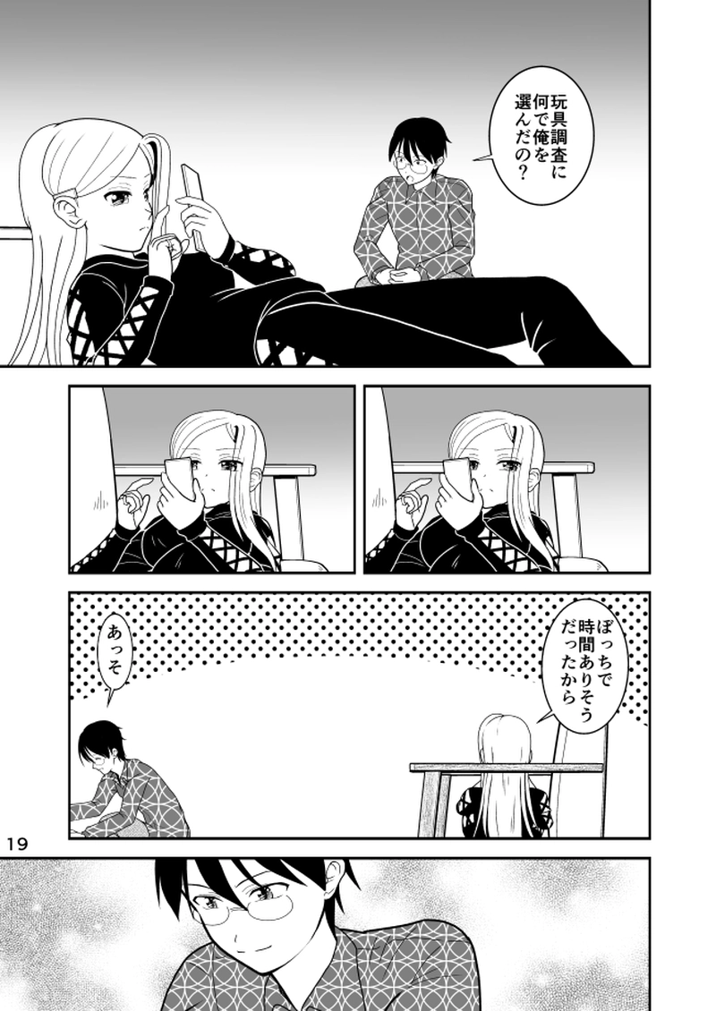 第18話　スタンダード超合金　ゴーグルロボ