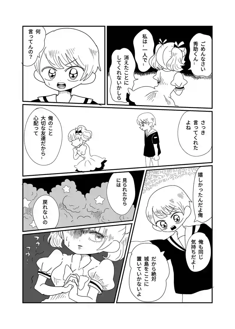 ２章　森編　5話　君の秘密は僕の手に