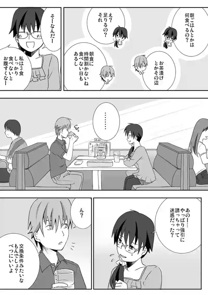 2話：笠置くんのことを聞く