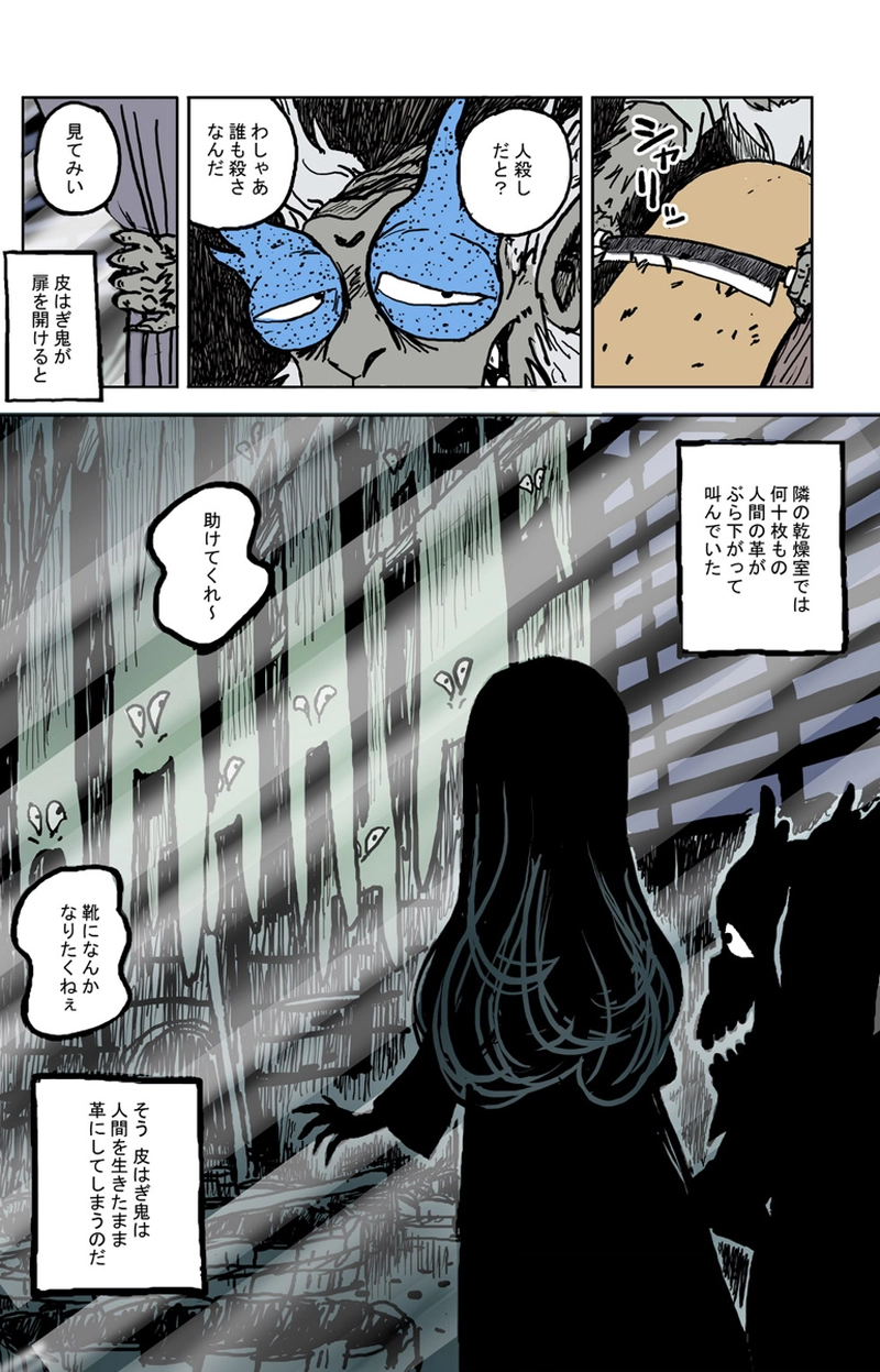 闇の皮なめし職人「皮はぎ鬼」