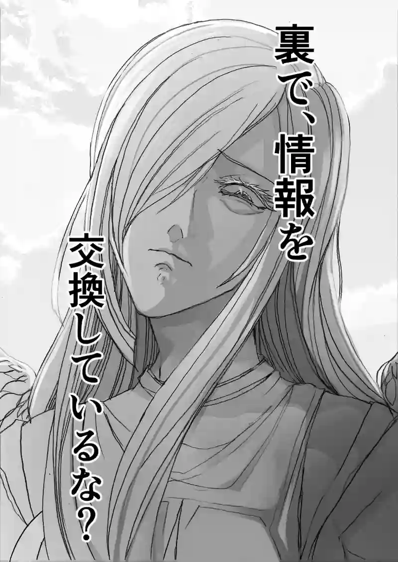 第48話　見えない戦い