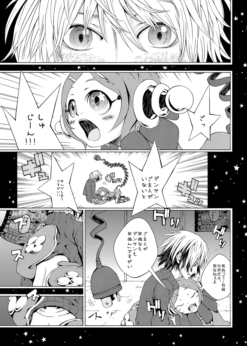 『SF』収録　宇宙開拓船バイソニアン ④