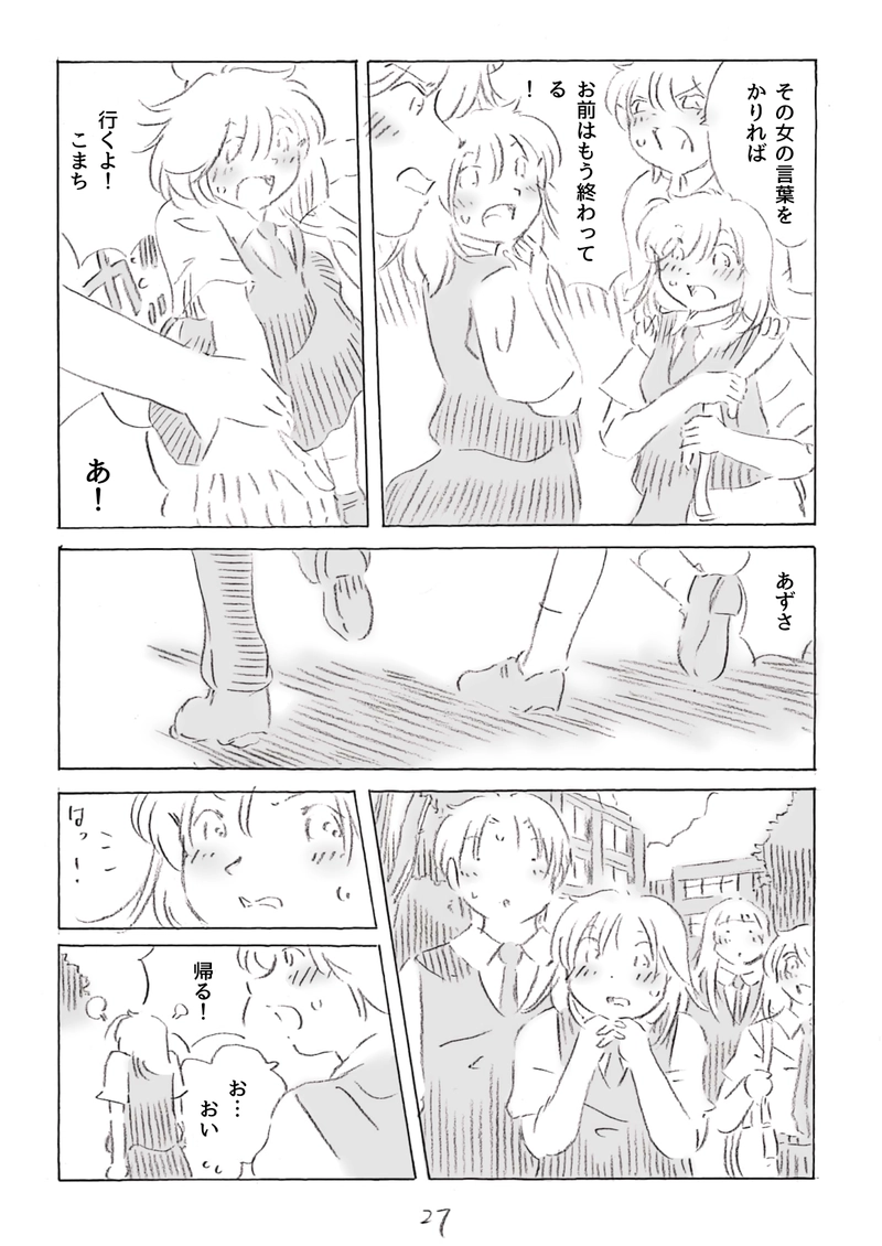 私はコマチとつきあいたい2