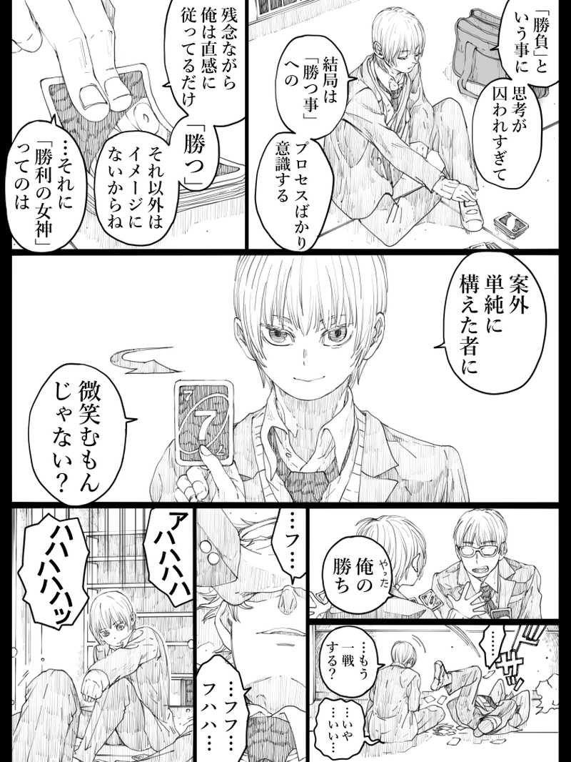 藤ヶ崎スペクタクル　9話-2