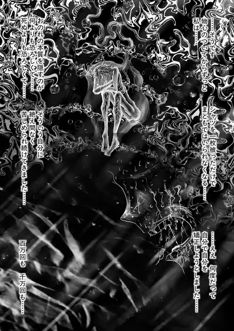 私という病