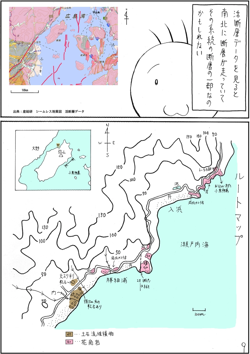 厳島の謎 前編