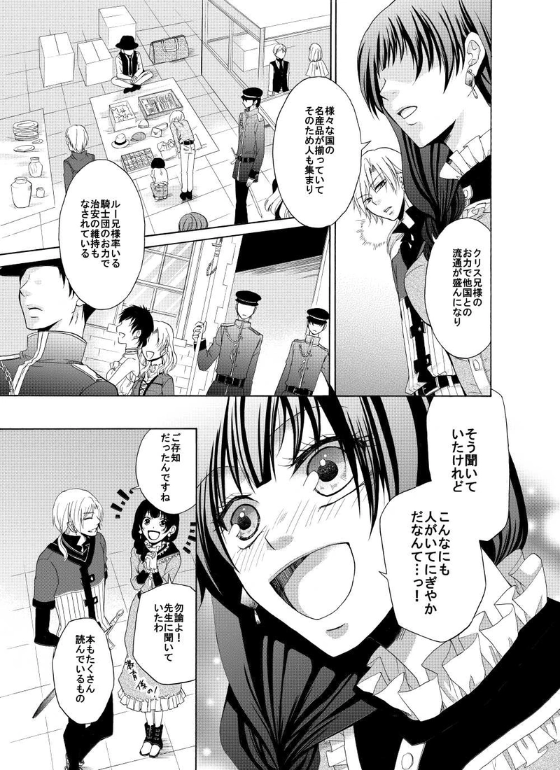 箱入り王女は灯りを夢見る