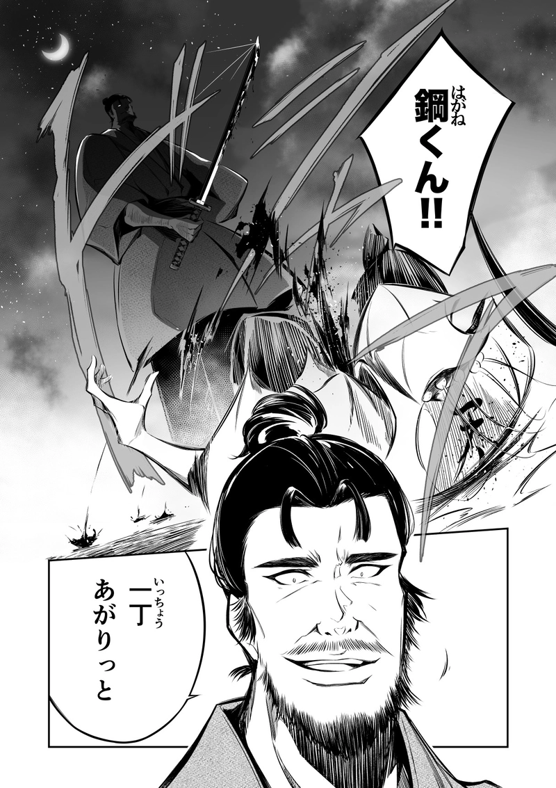 23話　天に三日月　背中に天三