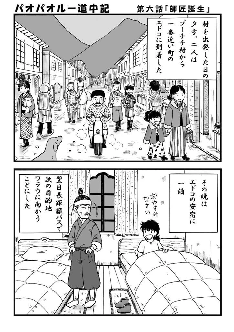 第六話　師匠誕生