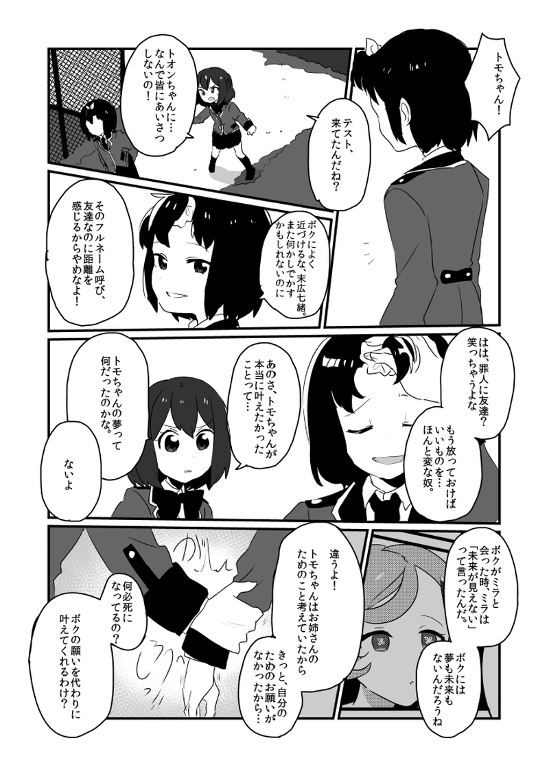 第十八話「プロデューサー、パフォーマー。」