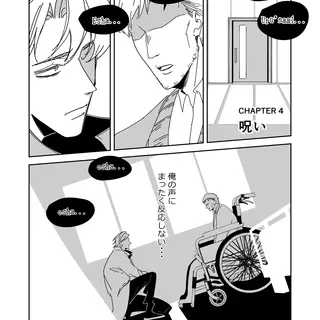 第4話　呪い