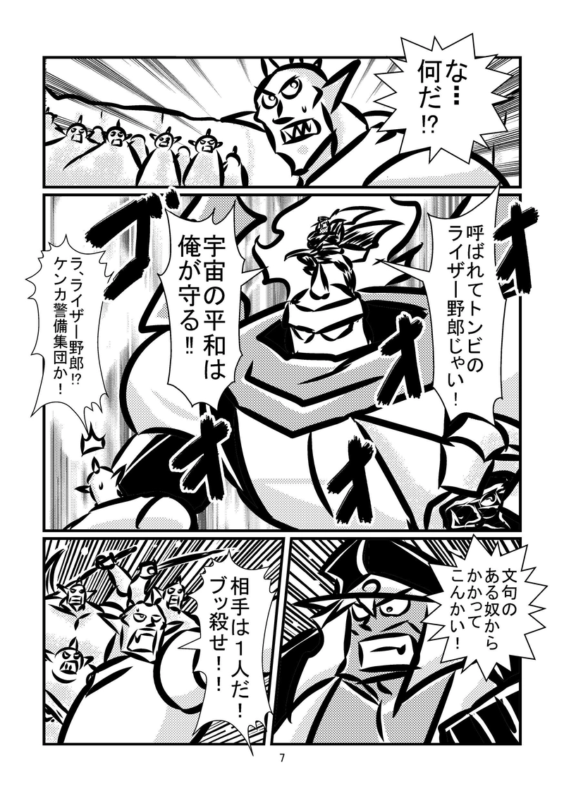 ライザー野郎　喧嘩一番星