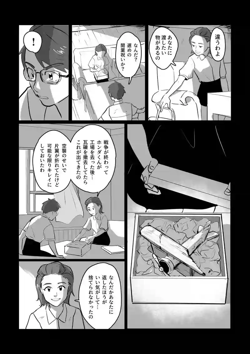 ＜最終話＞新たな翼