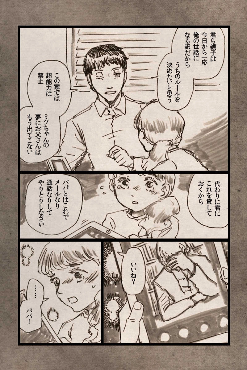 異能事件簿【2話】