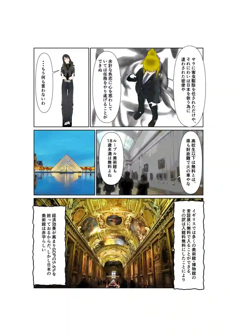 EP31:ライバル現る
