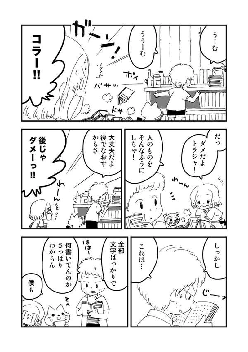 第13話　おじゃまいたします