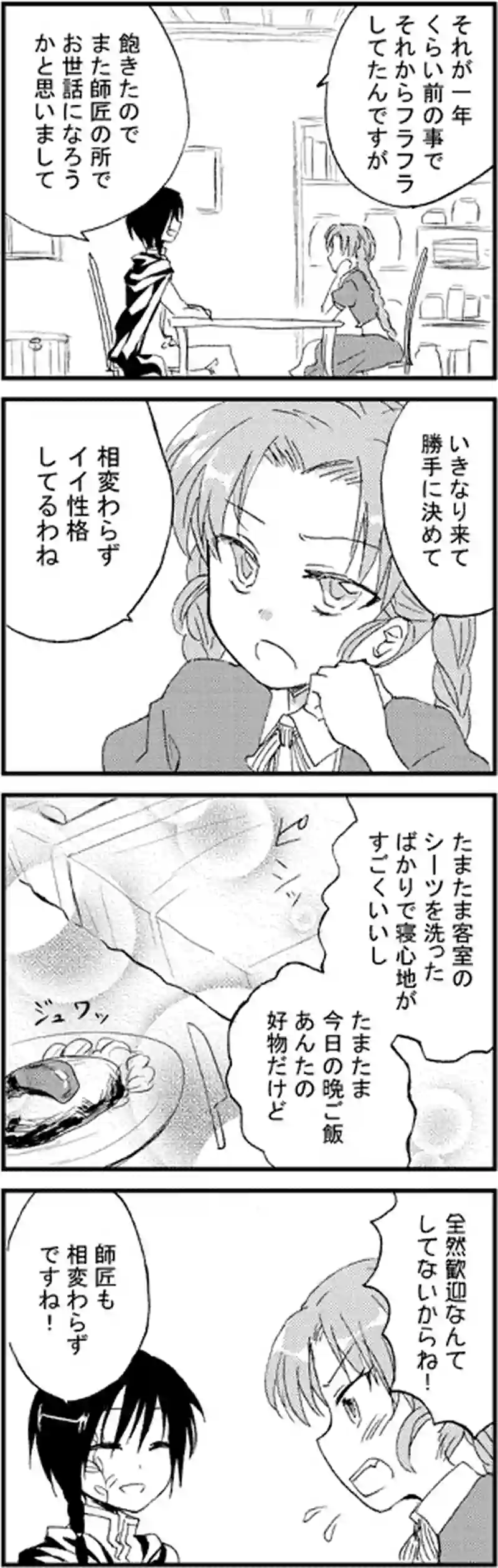 魔法使いと弟子