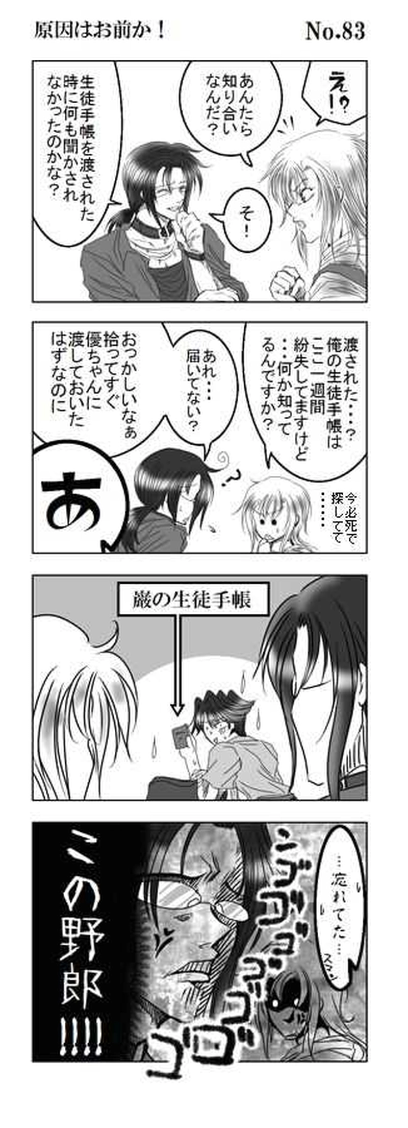 Mission8:オカマVSハーフ