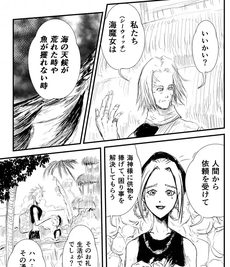サナとの別れ