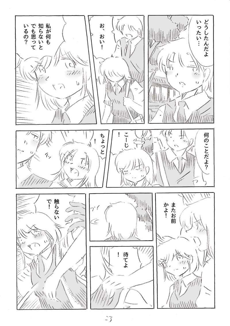 私はコマチとつきあいたい2