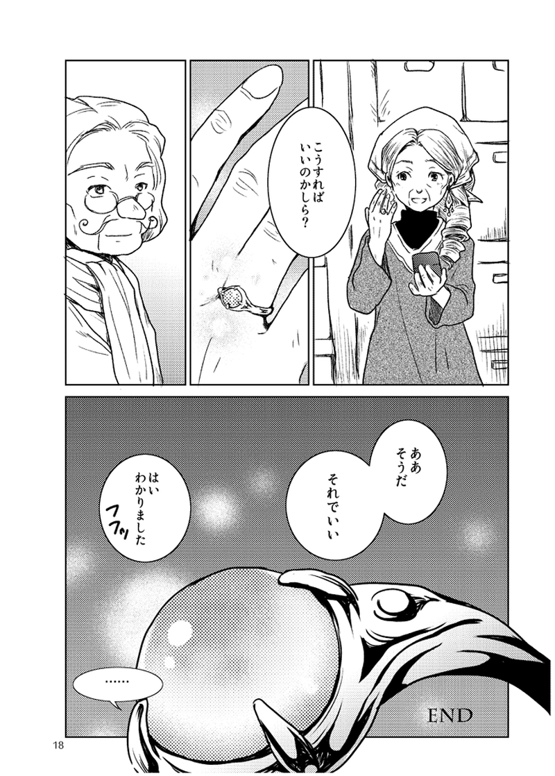 魔法の指輪の声