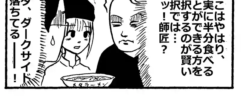 味噌来（ミソラ）の選択
