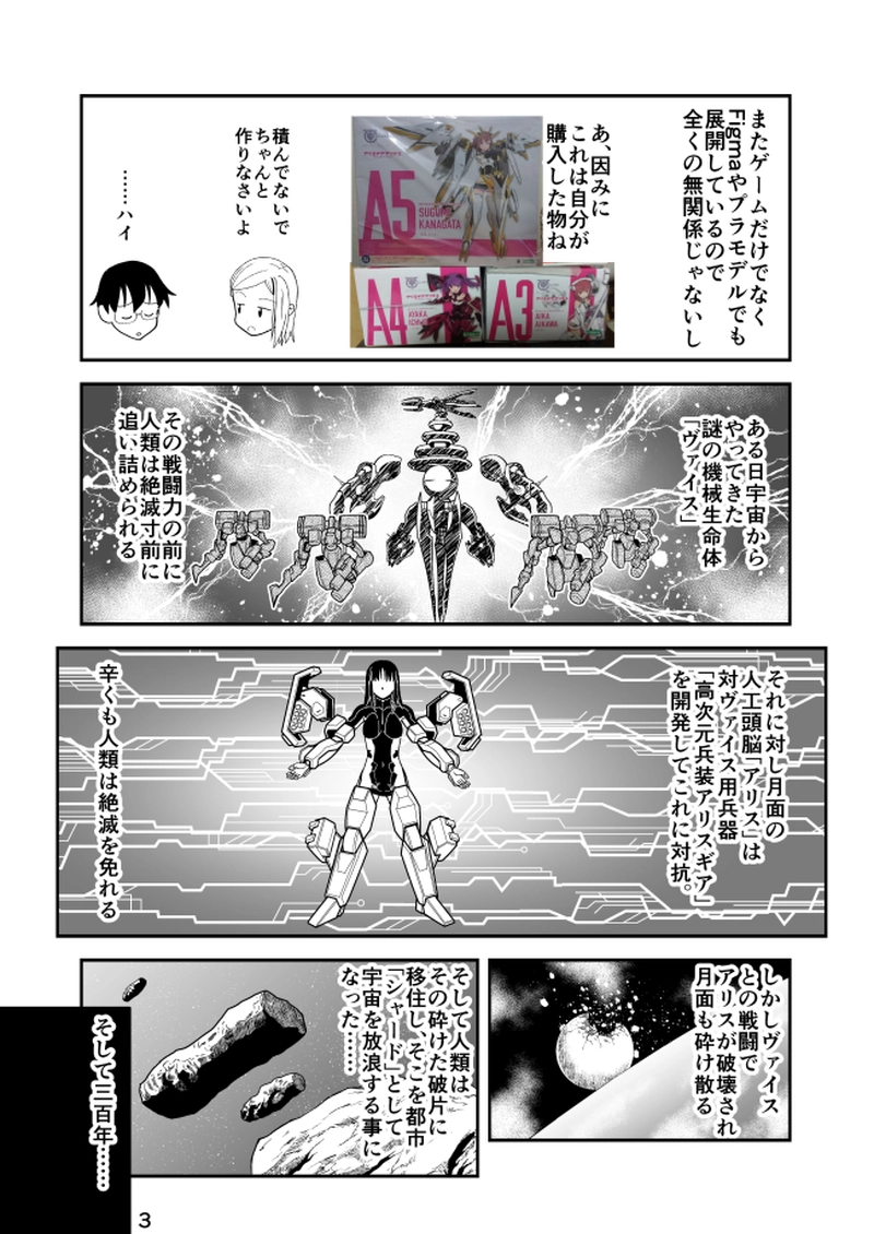 第21話　アリス・ギア・アイギス