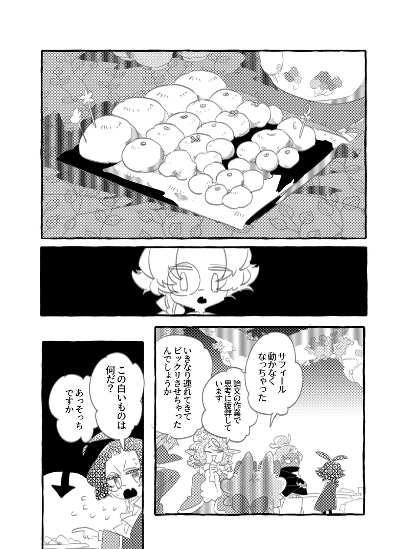 ミチタリル・ティータイム