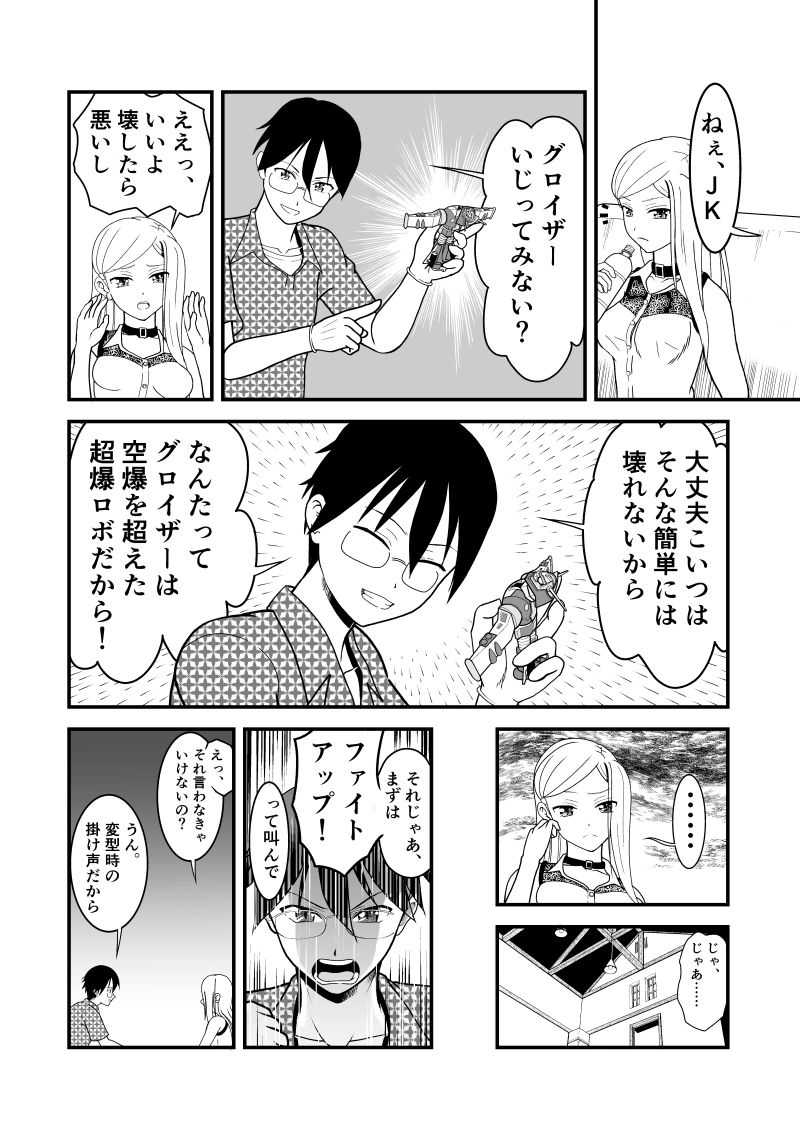 第６話　グロイザーX　マグネチェンジャー