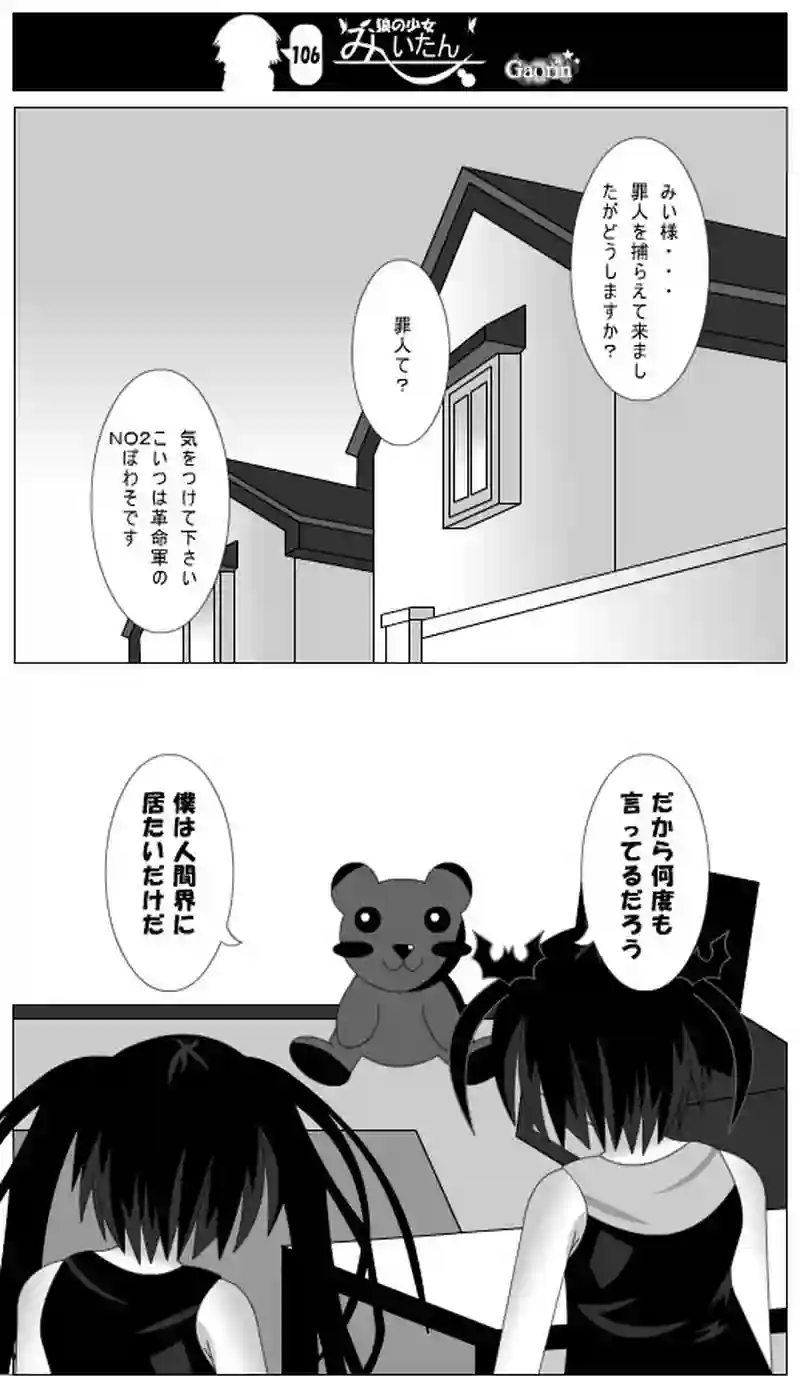 第106話