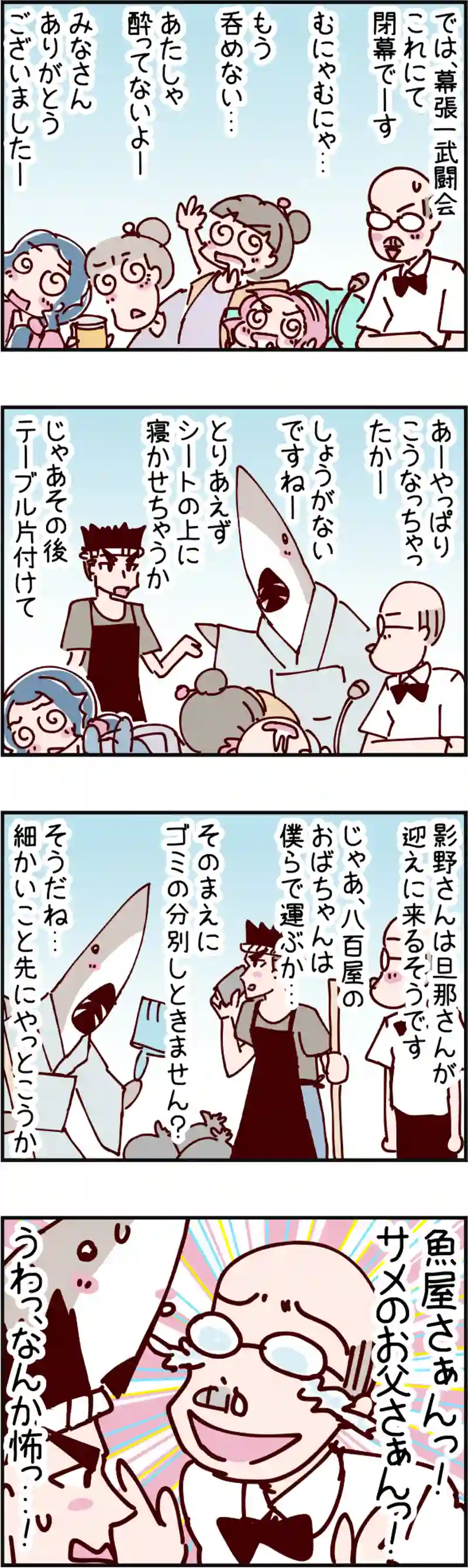 火星人と土星人　第2435話