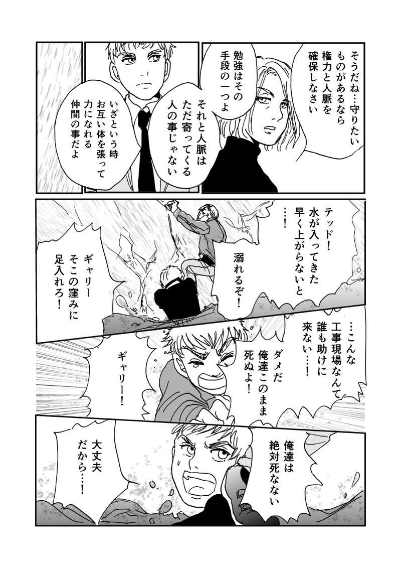 多分魔法少年ギャリー・カッターの日常Episode19